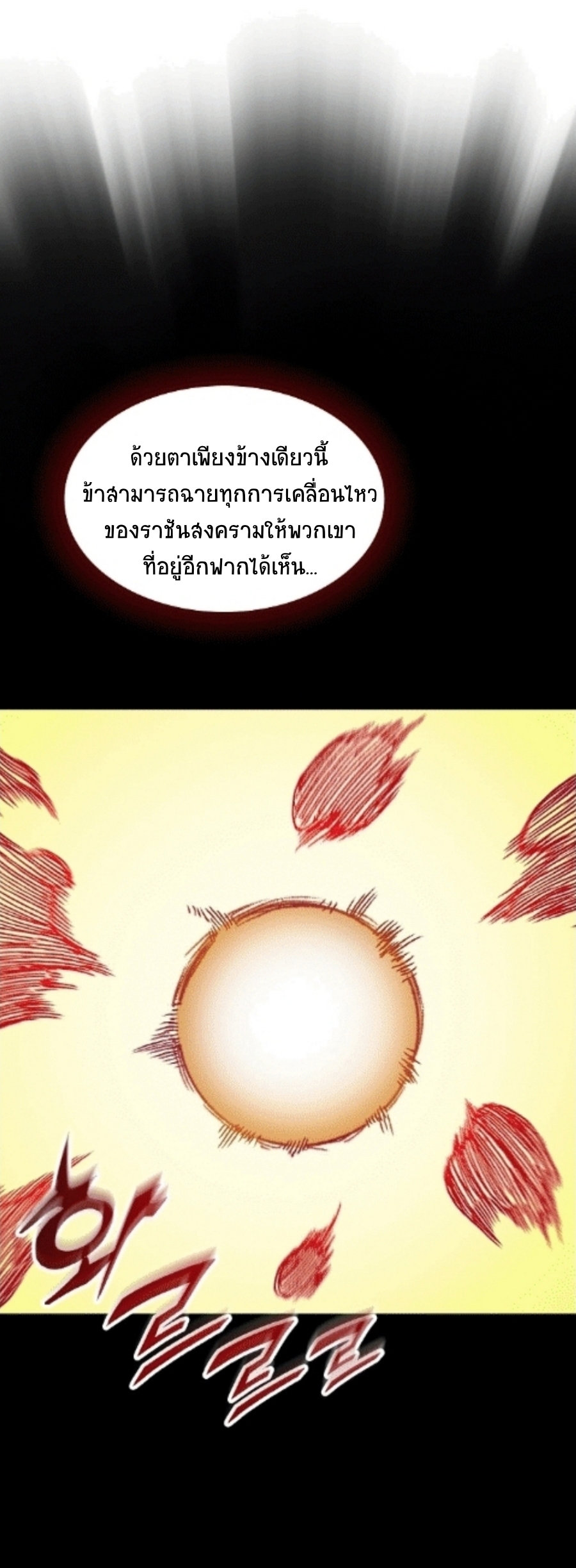 อ่านมังงะ Memoir Of The King Of War ตอนที่ 85/76.jpg