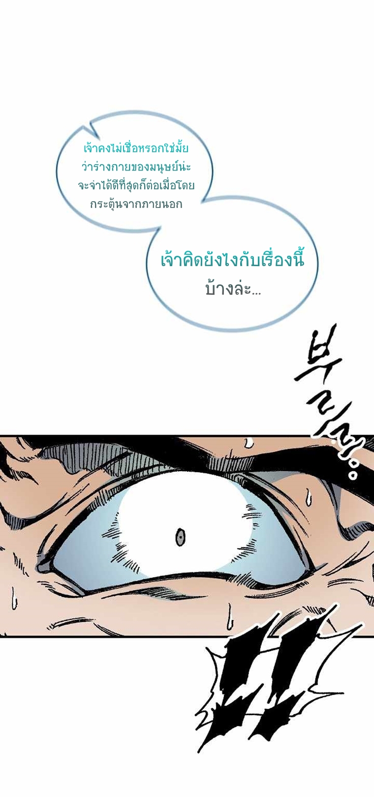 อ่านมังงะ Memoir Of The King Of War ตอนที่ 74/77.jpg