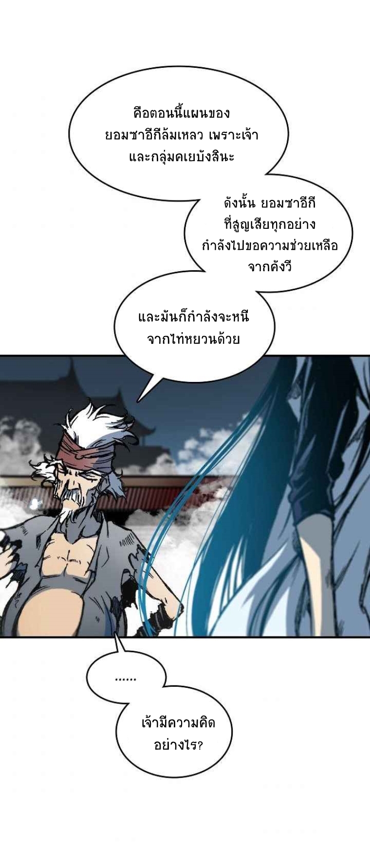 อ่านมังงะ Memoir Of The King Of War ตอนที่ 63/77.jpg