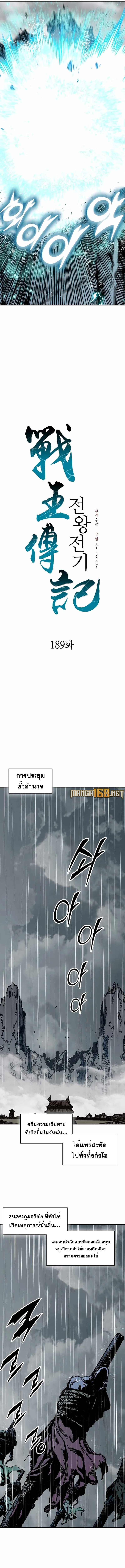 อ่านมังงะ Memoir Of The King Of War ตอนที่ 189/7.jpg