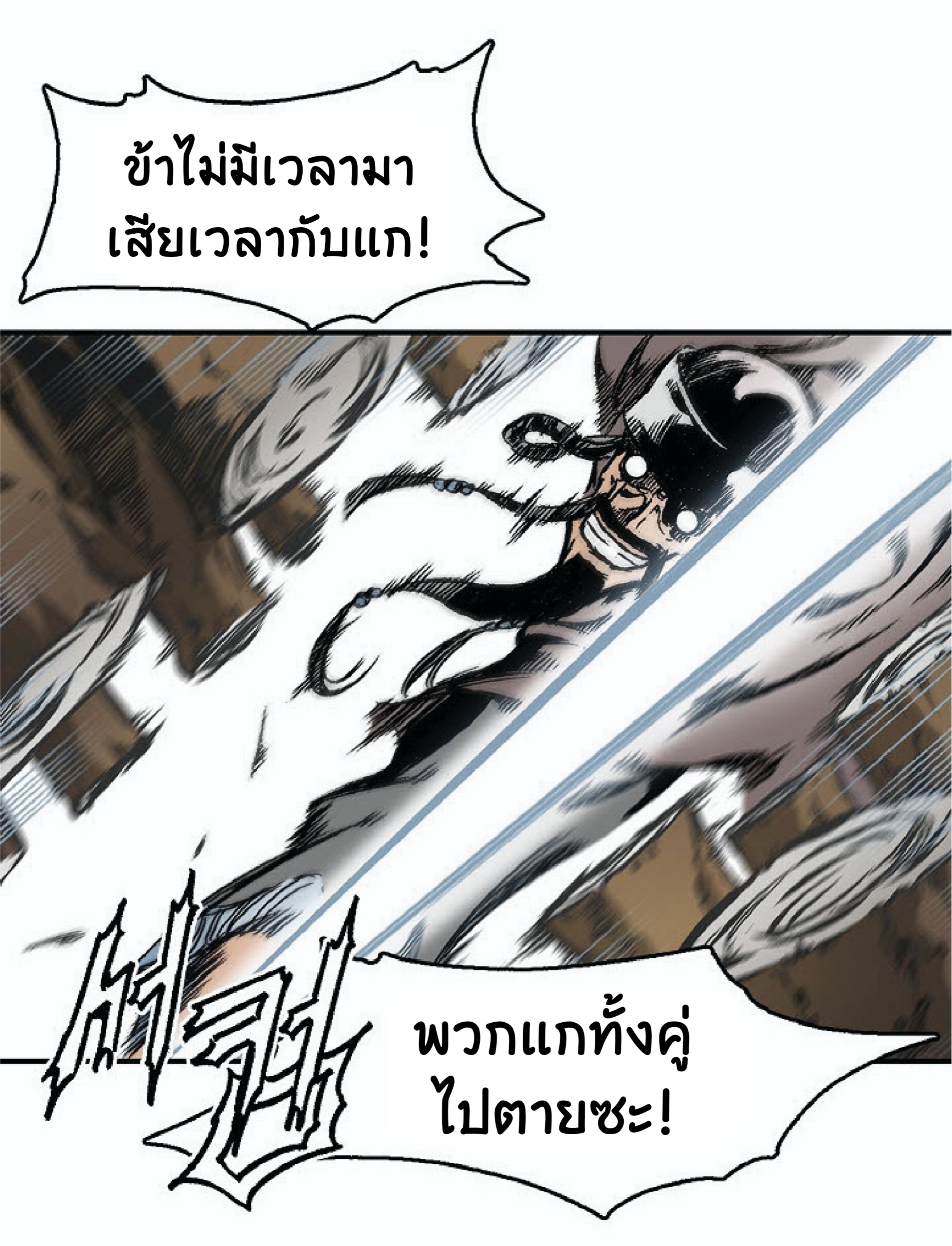 อ่านมังงะ Memoir Of The King Of War ตอนที่ 4/78.jpg