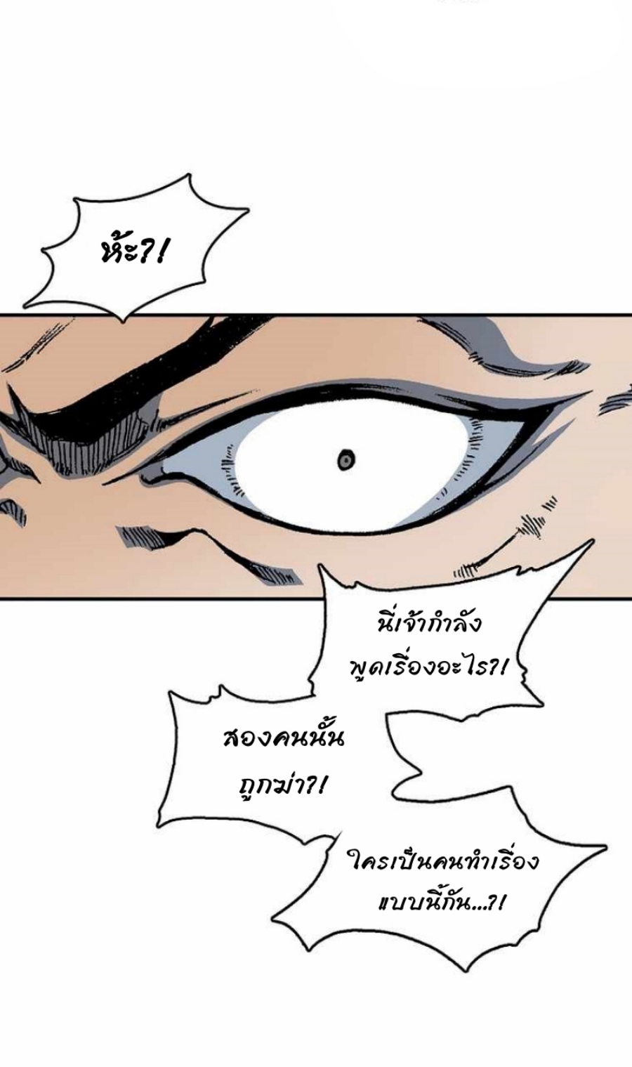 อ่านมังงะ Memoir Of The King Of War ตอนที่ 78/7.jpg