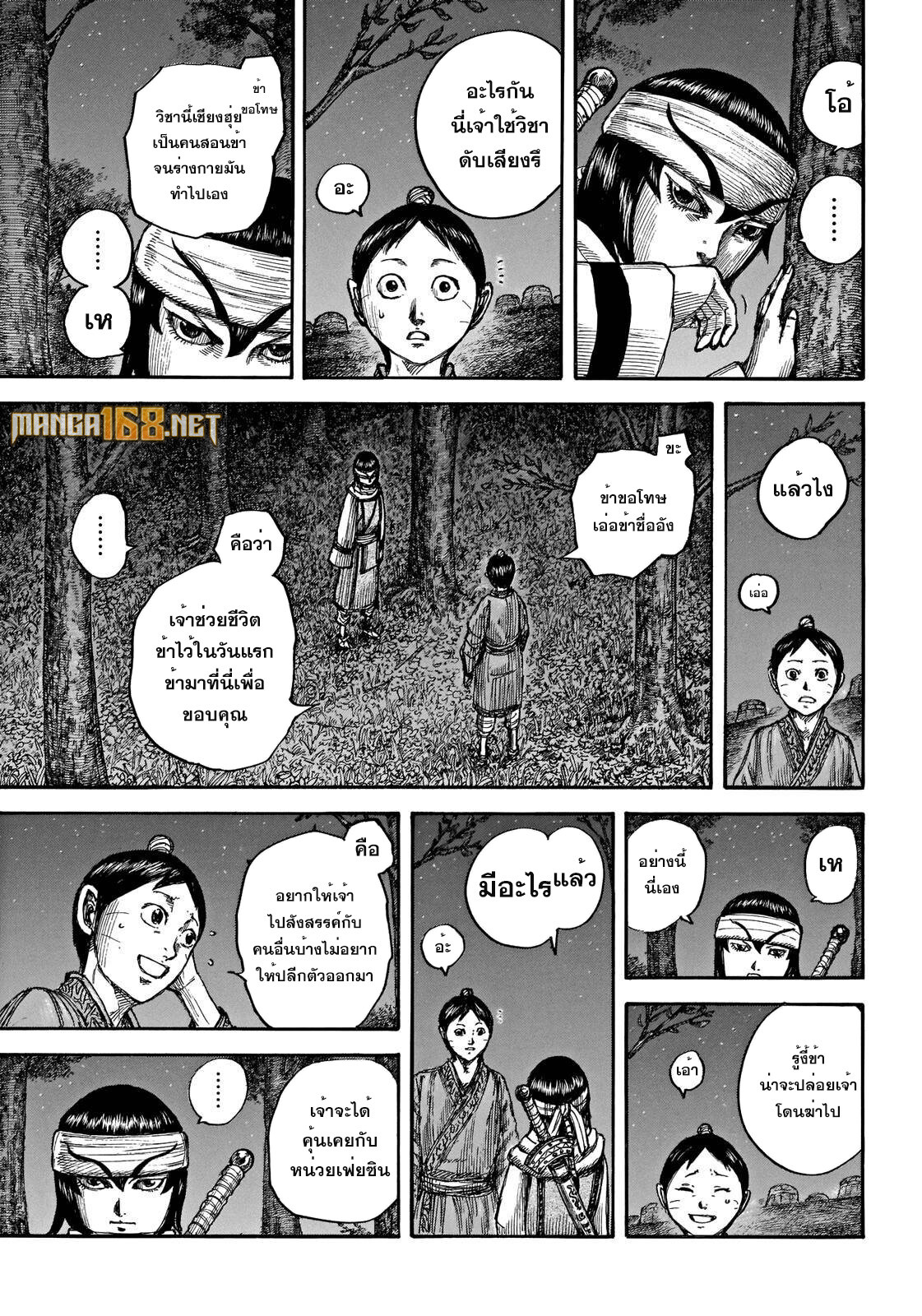 อ่านมังงะ Kingdom ตอนที่ 665/7.jpg