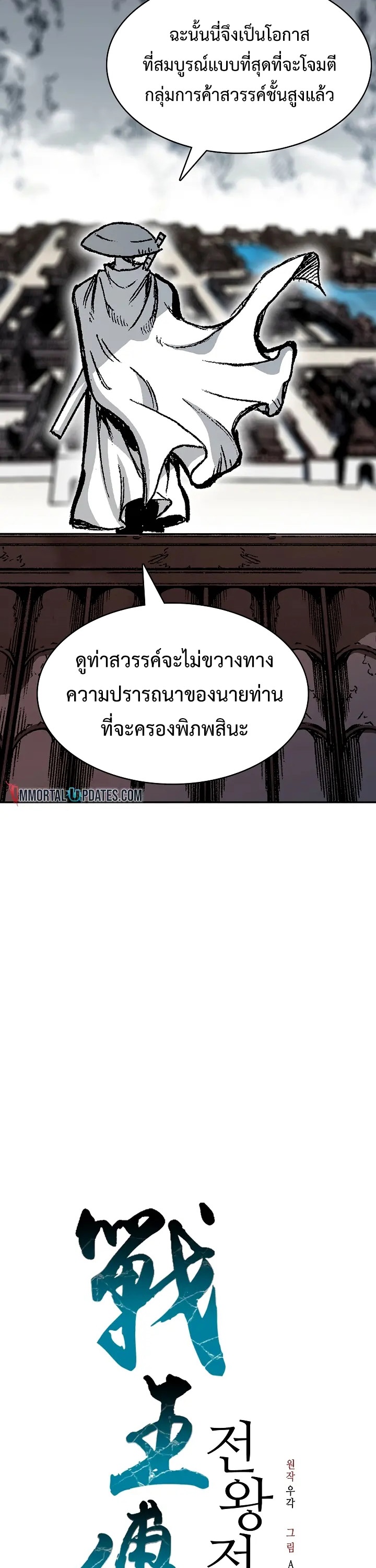 อ่านมังงะ Memoir Of The King Of War ตอนที่ 164/7.jpg