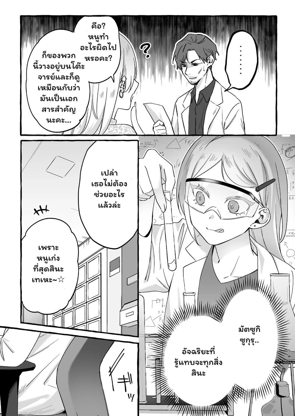 อ่านมังงะ Damedol to Sekai ni Hitori Dake no Fan ตอนที่ 14/7.jpg