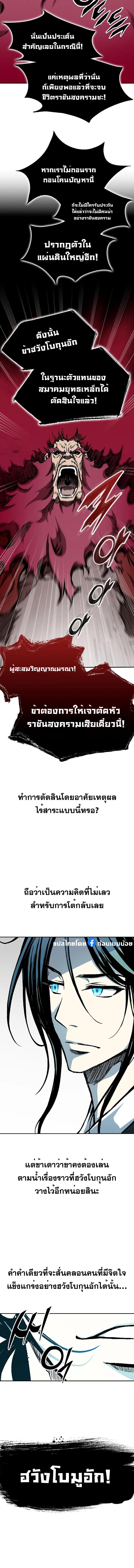 อ่านมังงะ Memoir Of The King Of War ตอนที่ 172/7_1.jpg