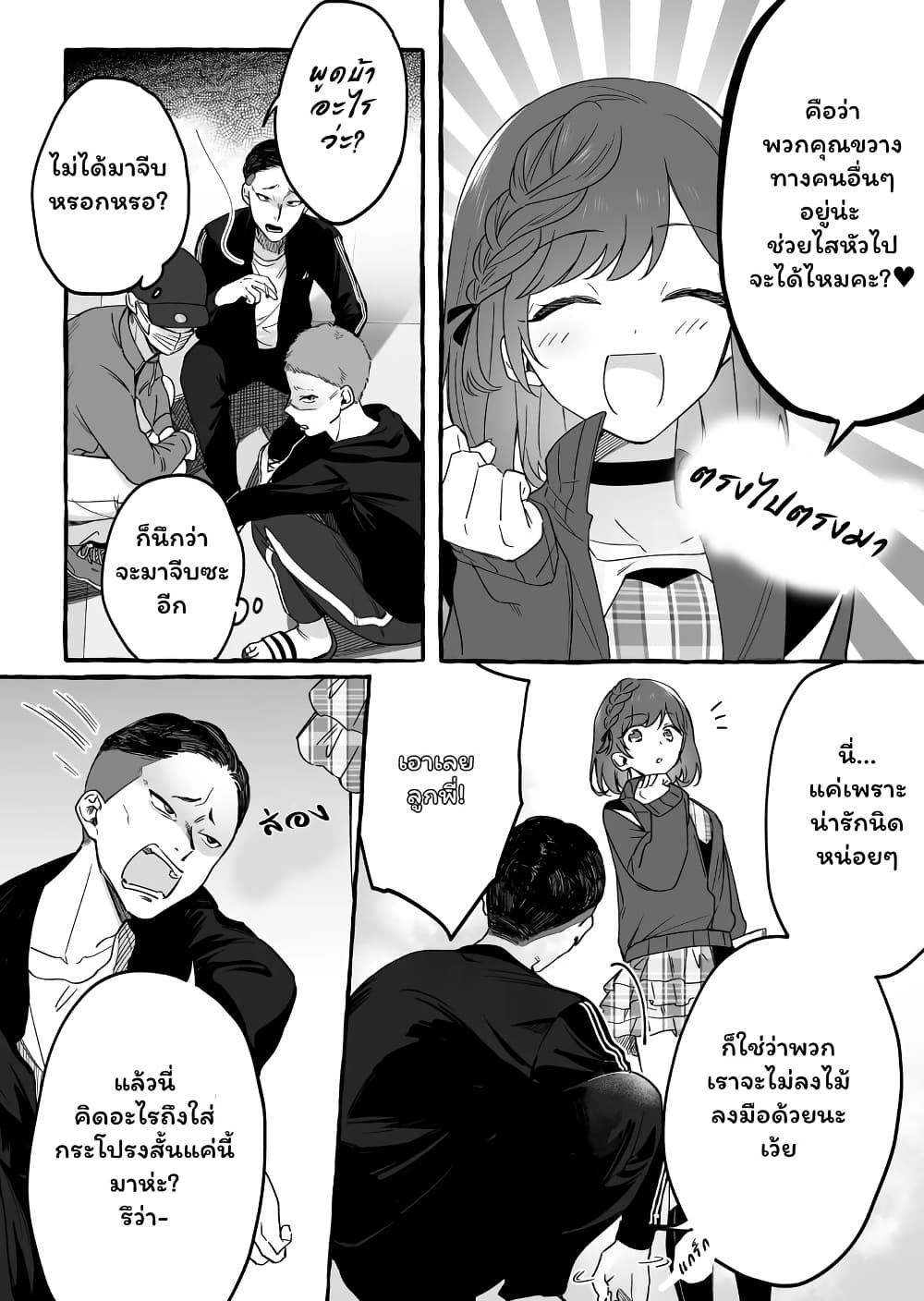 อ่านมังงะ Damedol to Sekai ni Hitori Dake no Fan ตอนที่ 12/7.jpg