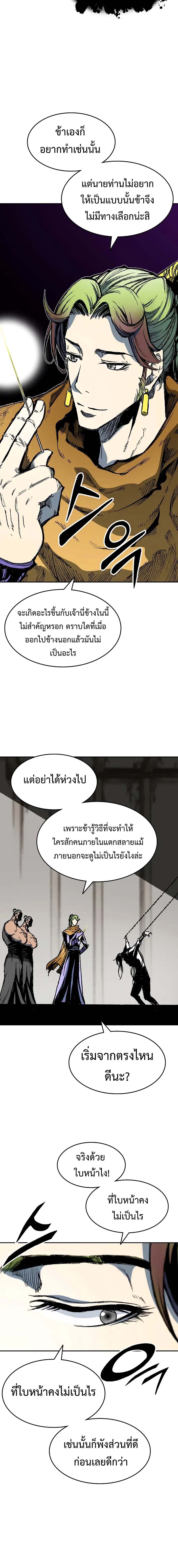 อ่านมังงะ Memoir Of The King Of War ตอนที่ 141/7.jpg