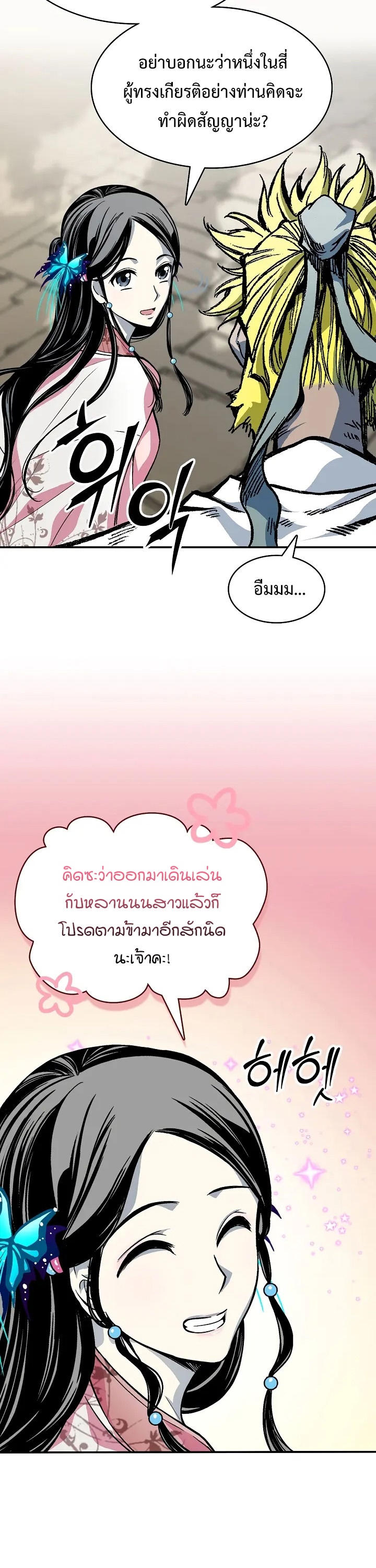 อ่านมังงะ Memoir Of The King Of War ตอนที่ 154/7.jpg