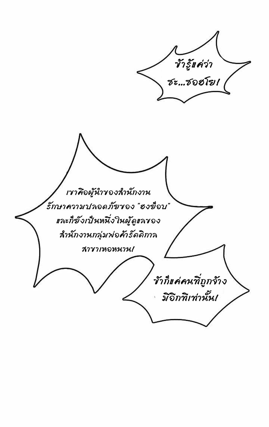 อ่านมังงะ Memoir Of The King Of War ตอนที่ 75/7.jpg