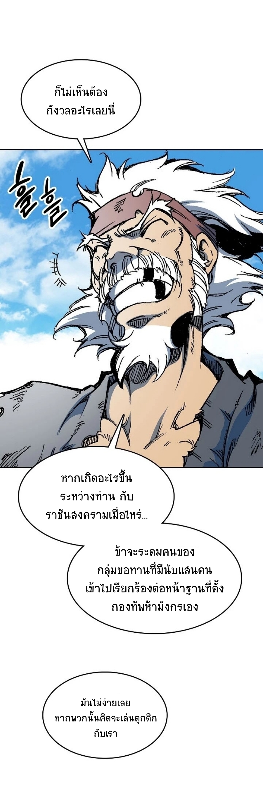 อ่านมังงะ Memoir Of The King Of War ตอนที่ 95/7.jpg