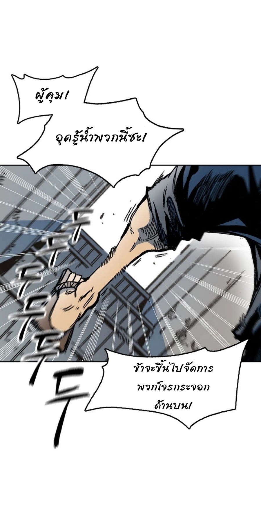 อ่านมังงะ Memoir Of The King Of War ตอนที่ 92/7.jpg