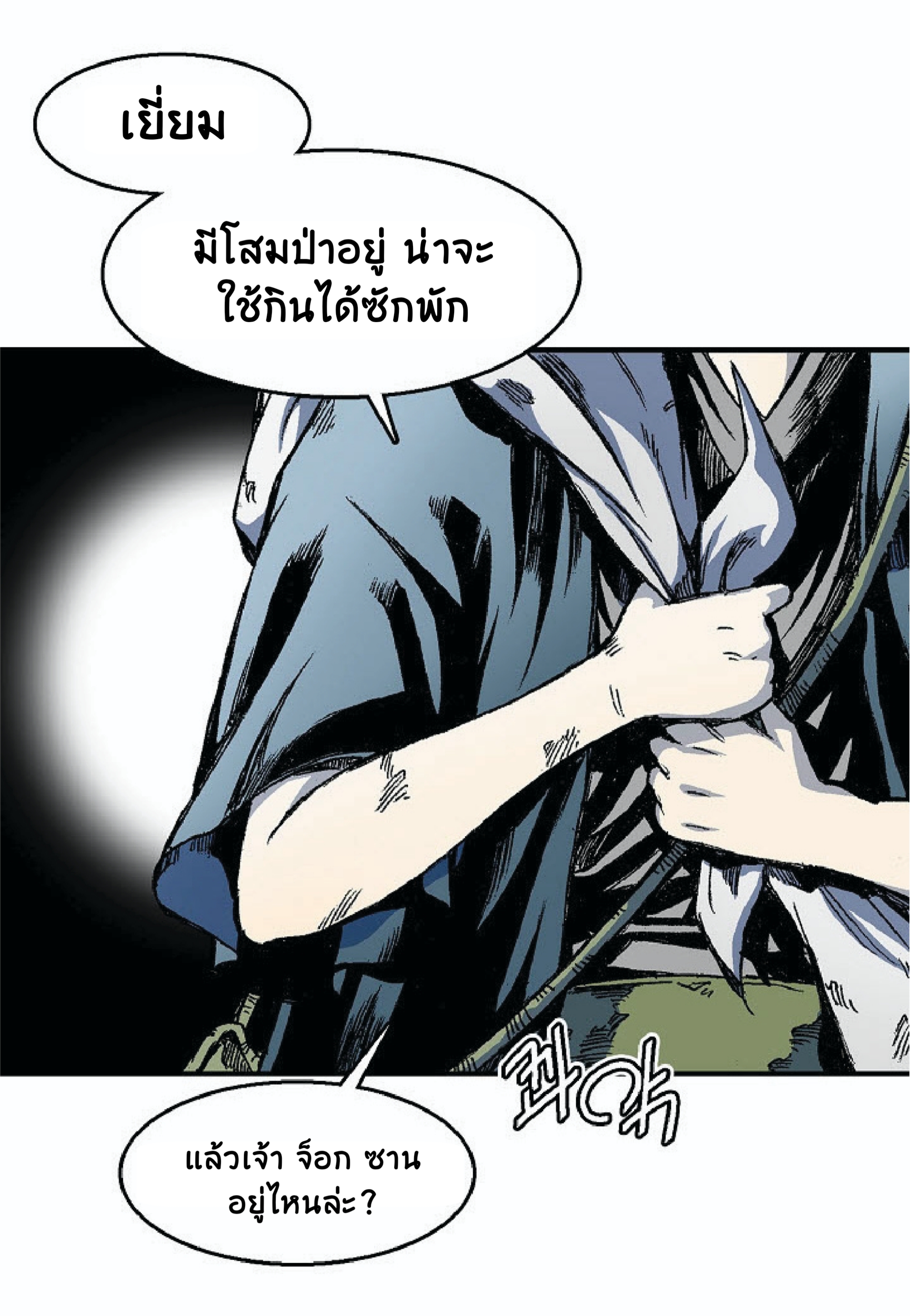 อ่านมังงะ Memoir Of The King Of War ตอนที่ 4/7.jpg