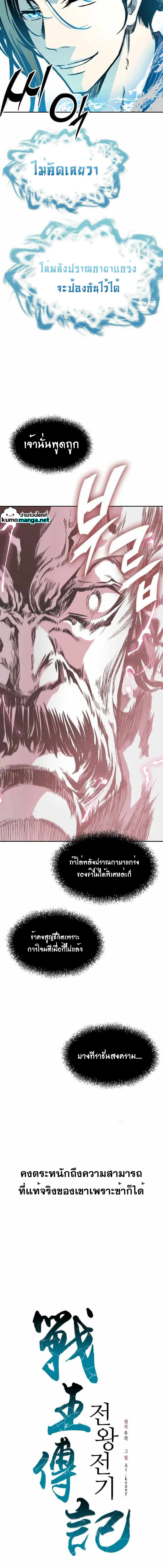 อ่านมังงะ Memoir Of The King Of War ตอนที่ 126/7.jpg