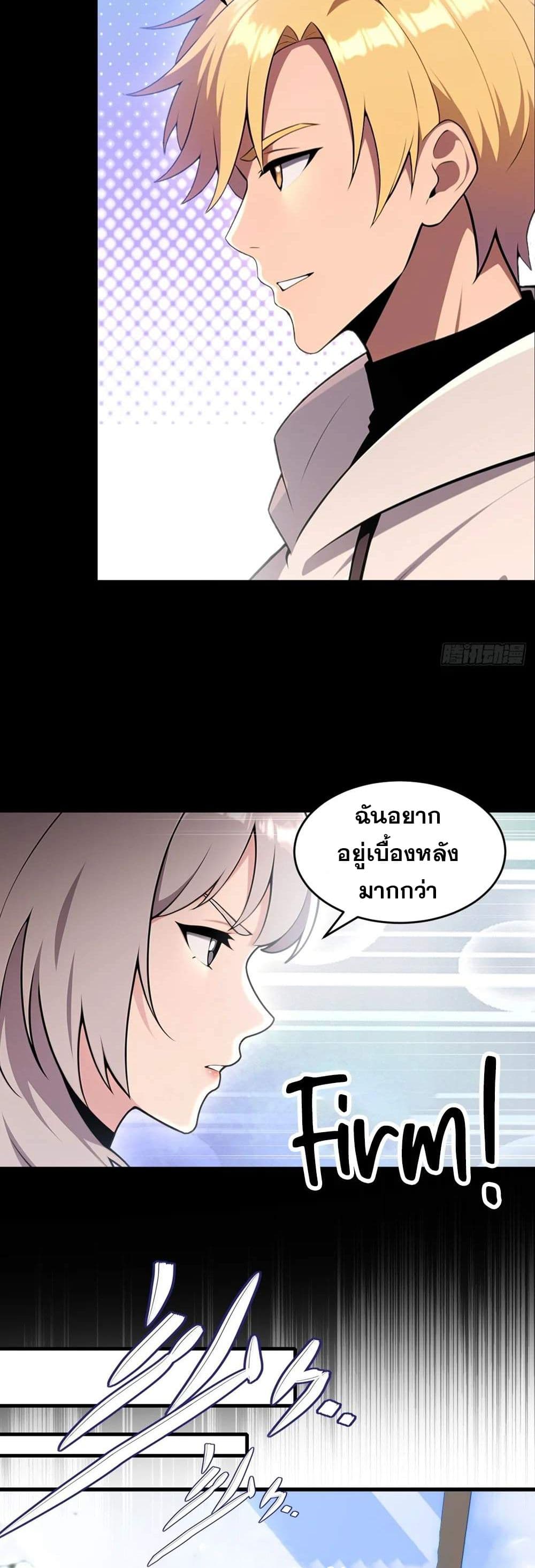 อ่านมังงะ The Ultimate Wantless Godly Rich System ตอนที่ 26/7.jpg