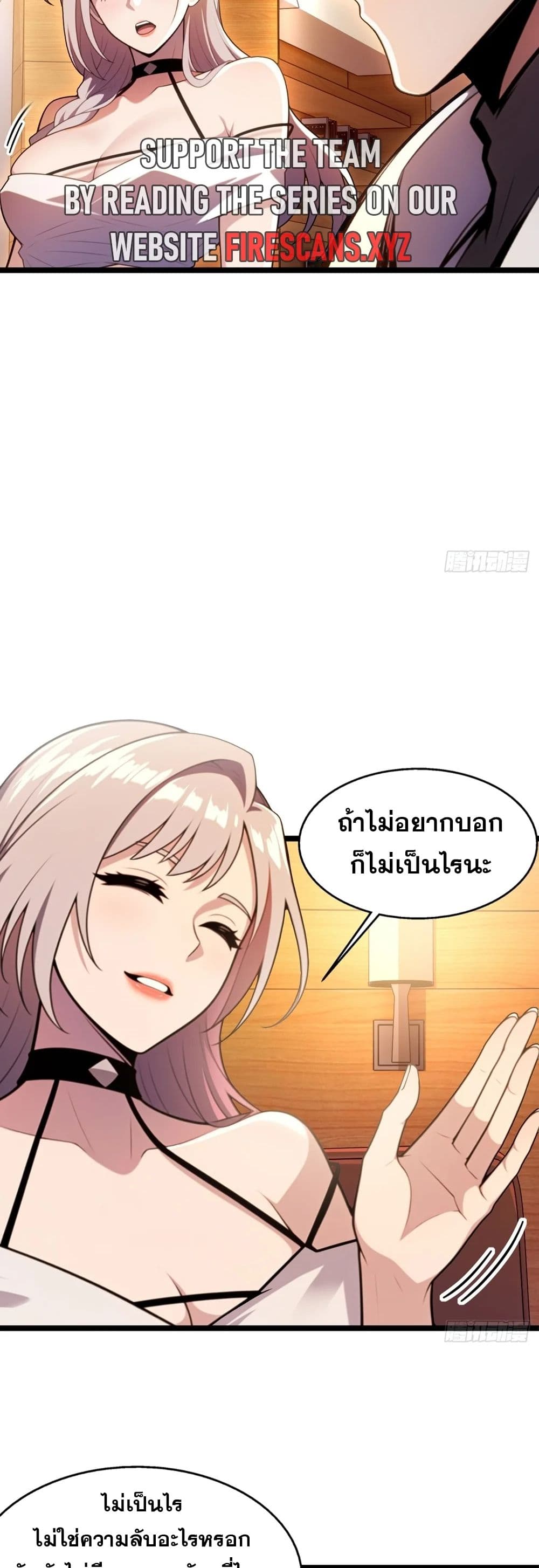 อ่านมังงะ The Ultimate Wantless Godly Rich System ตอนที่ 21/7.jpg