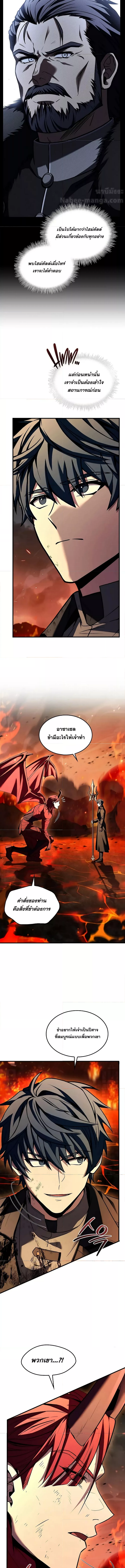 อ่านมังงะ Return of the Legendary Spear Knight ตอนที่ 149/7.jpg