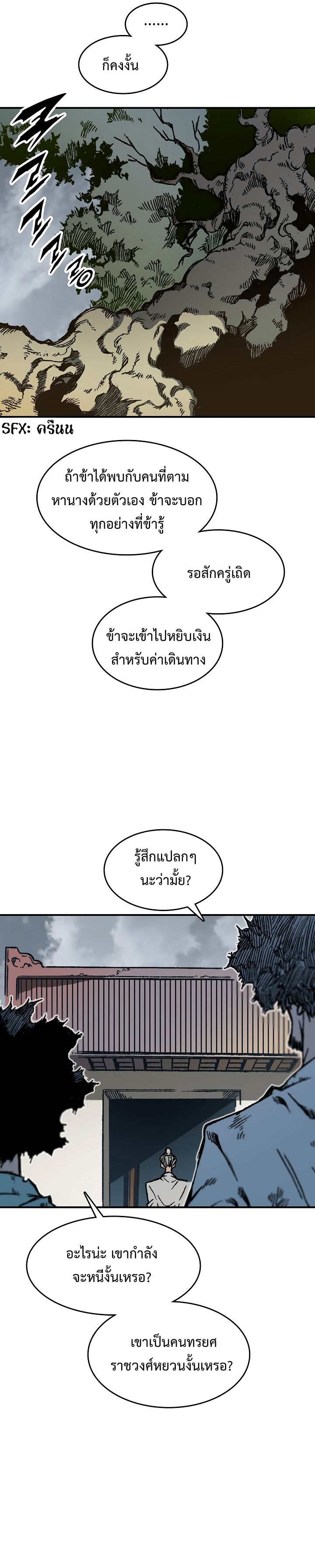 อ่านมังงะ Memoir Of The King Of War ตอนที่ 107/8.jpg