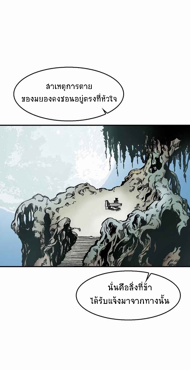 อ่านมังงะ Memoir Of The King Of War ตอนที่ 46/8.jpg