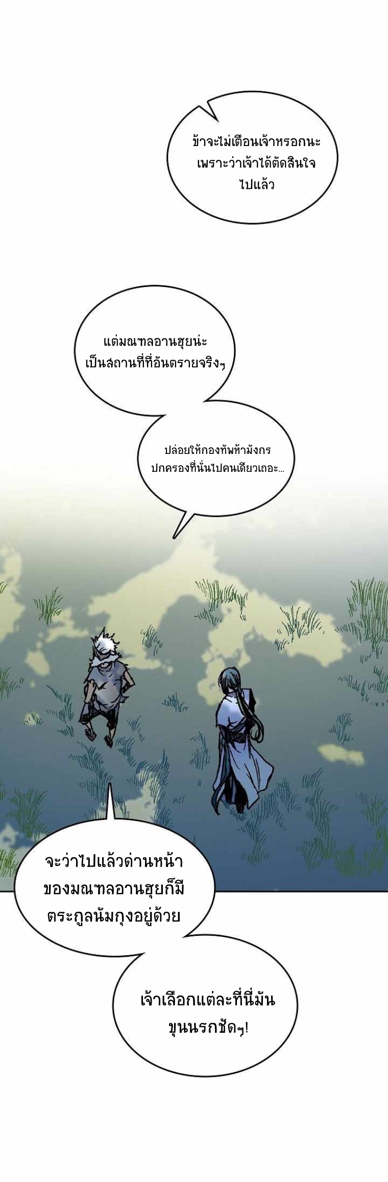 อ่านมังงะ Memoir Of The King Of War ตอนที่ 72/80.jpg