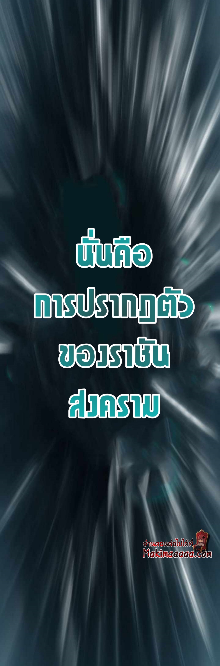 อ่านมังงะ Memoir Of The King Of War ตอนที่ 80/80.jpg