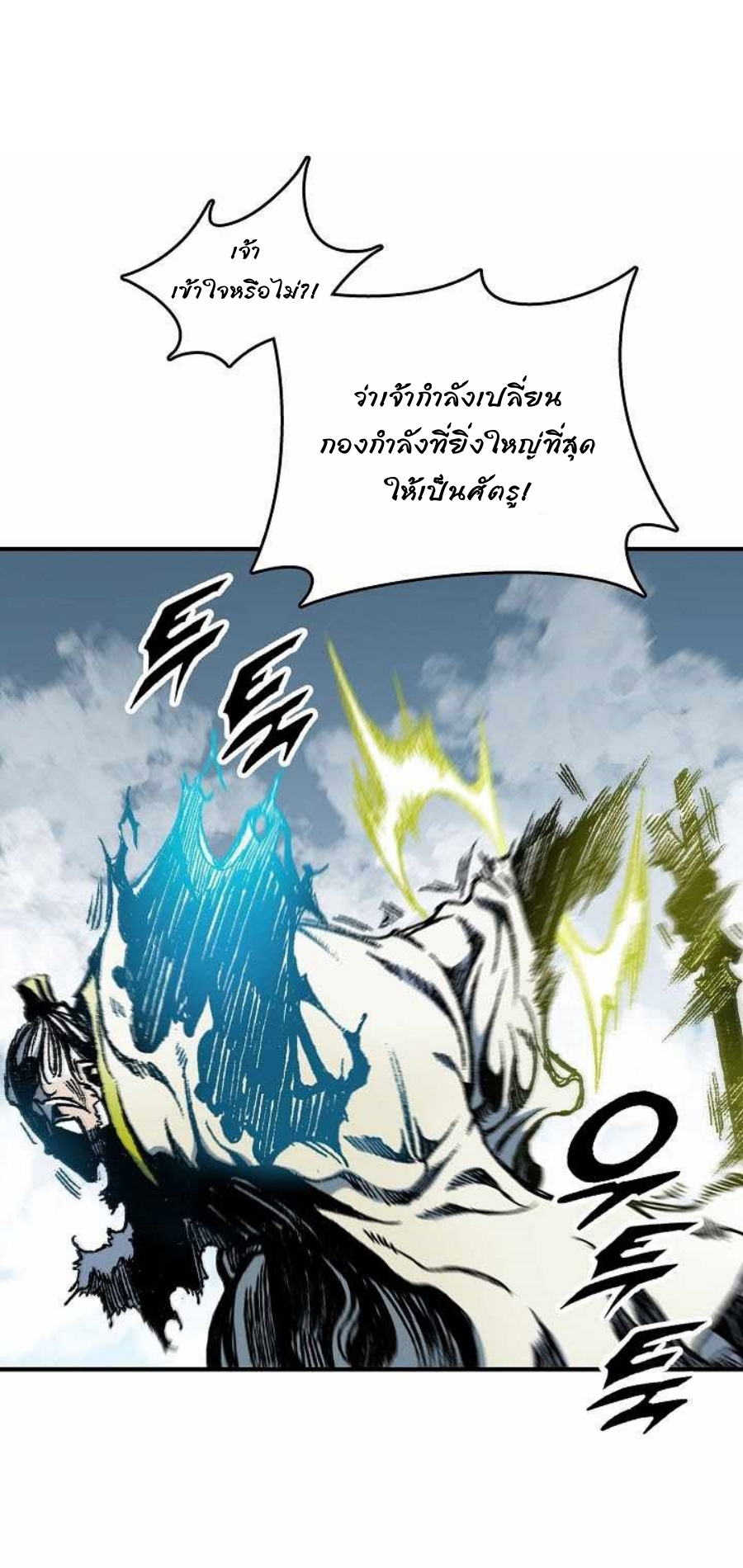 อ่านมังงะ Memoir Of The King Of War ตอนที่ 82/8.jpg