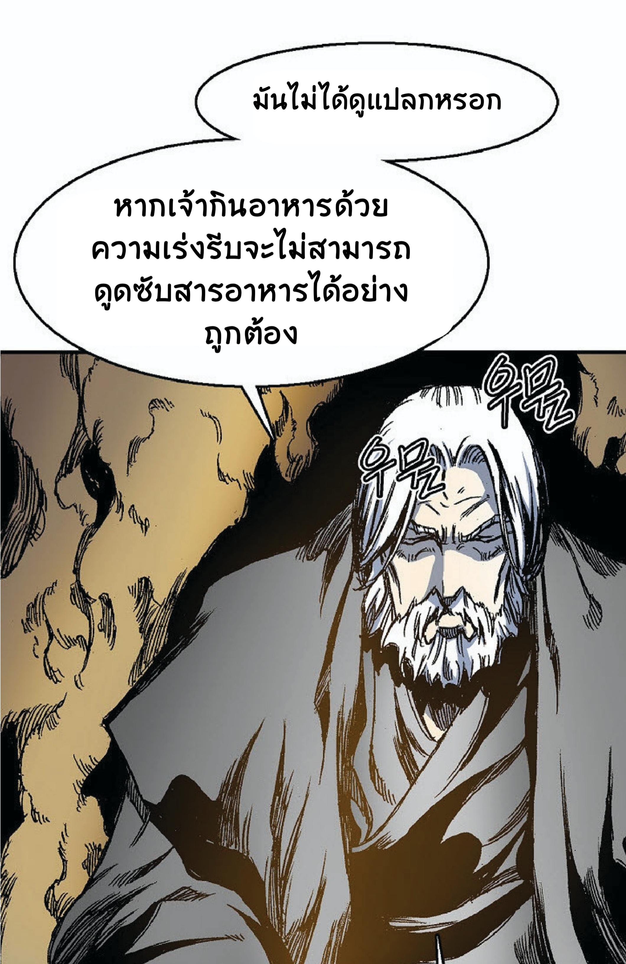 อ่านมังงะ Memoir Of The King Of War ตอนที่ 2/81.jpg