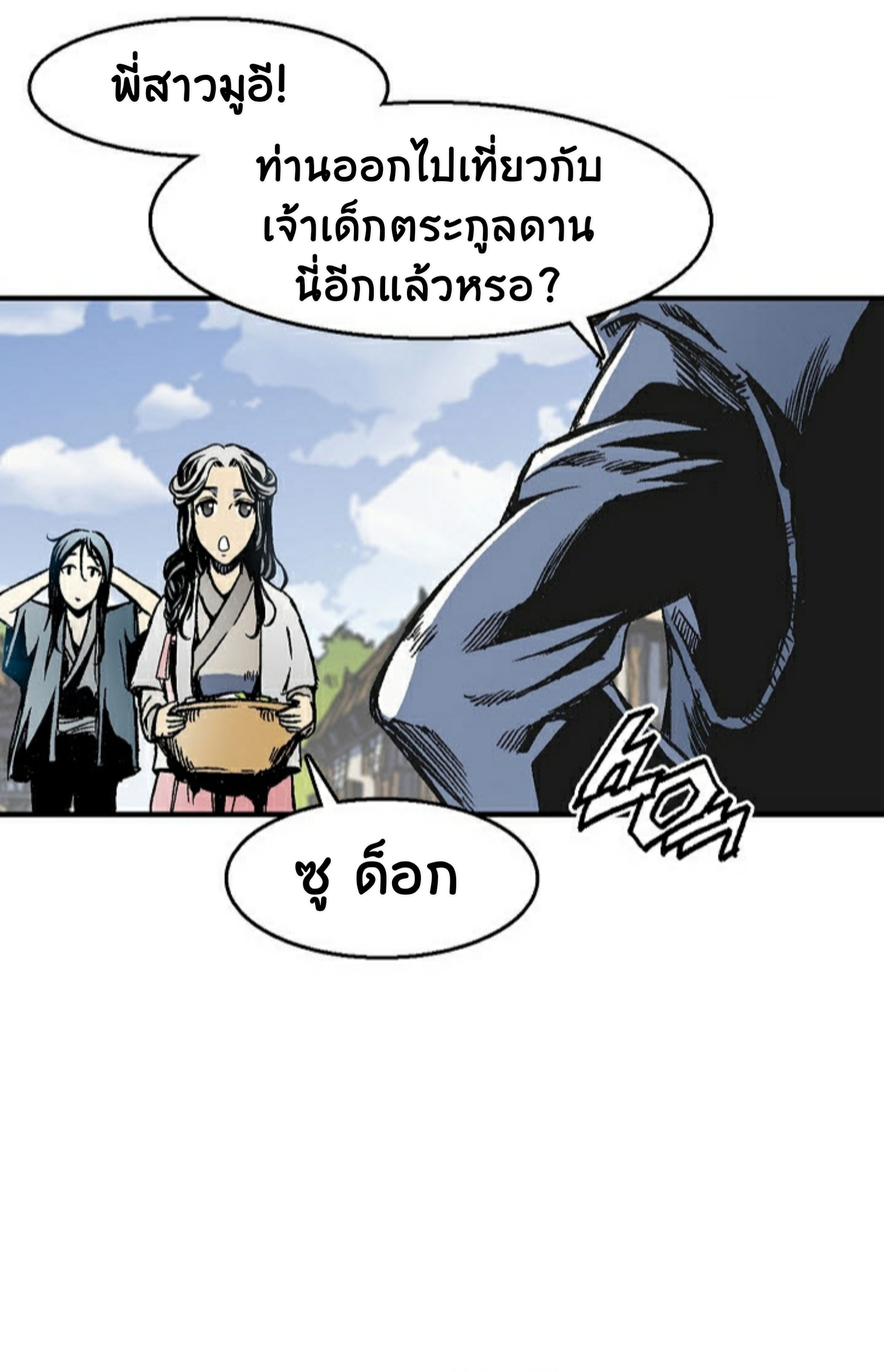 อ่านมังงะ Memoir Of The King Of War ตอนที่ 1/82.jpg