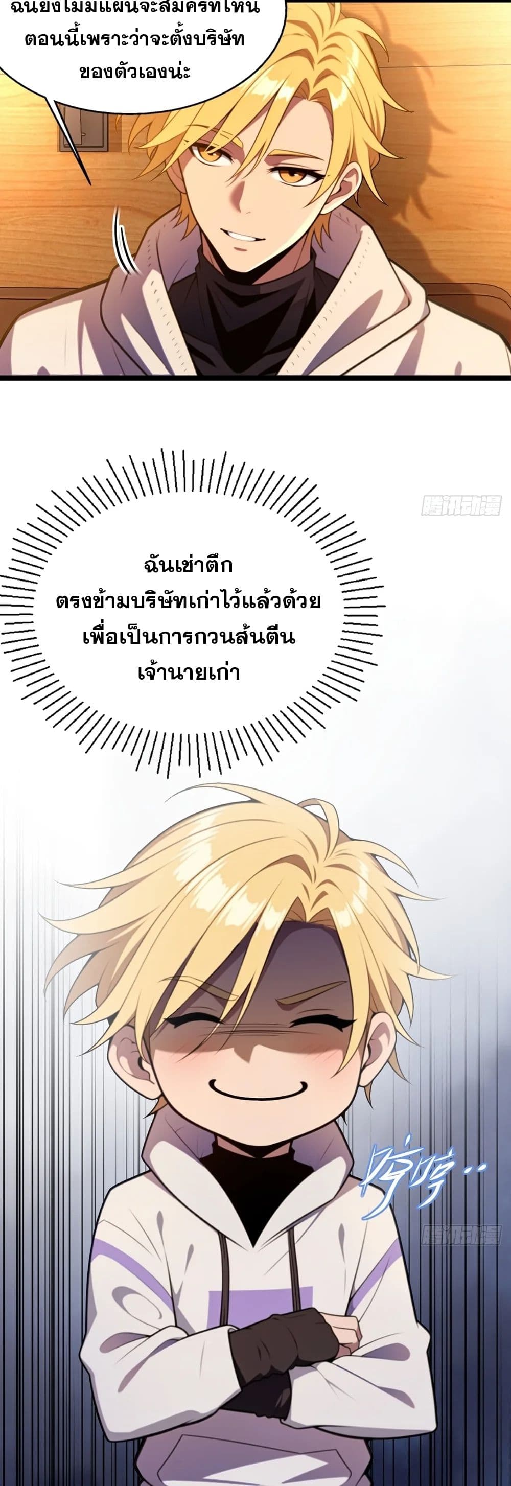 อ่านมังงะ The Ultimate Wantless Godly Rich System ตอนที่ 21/8.jpg