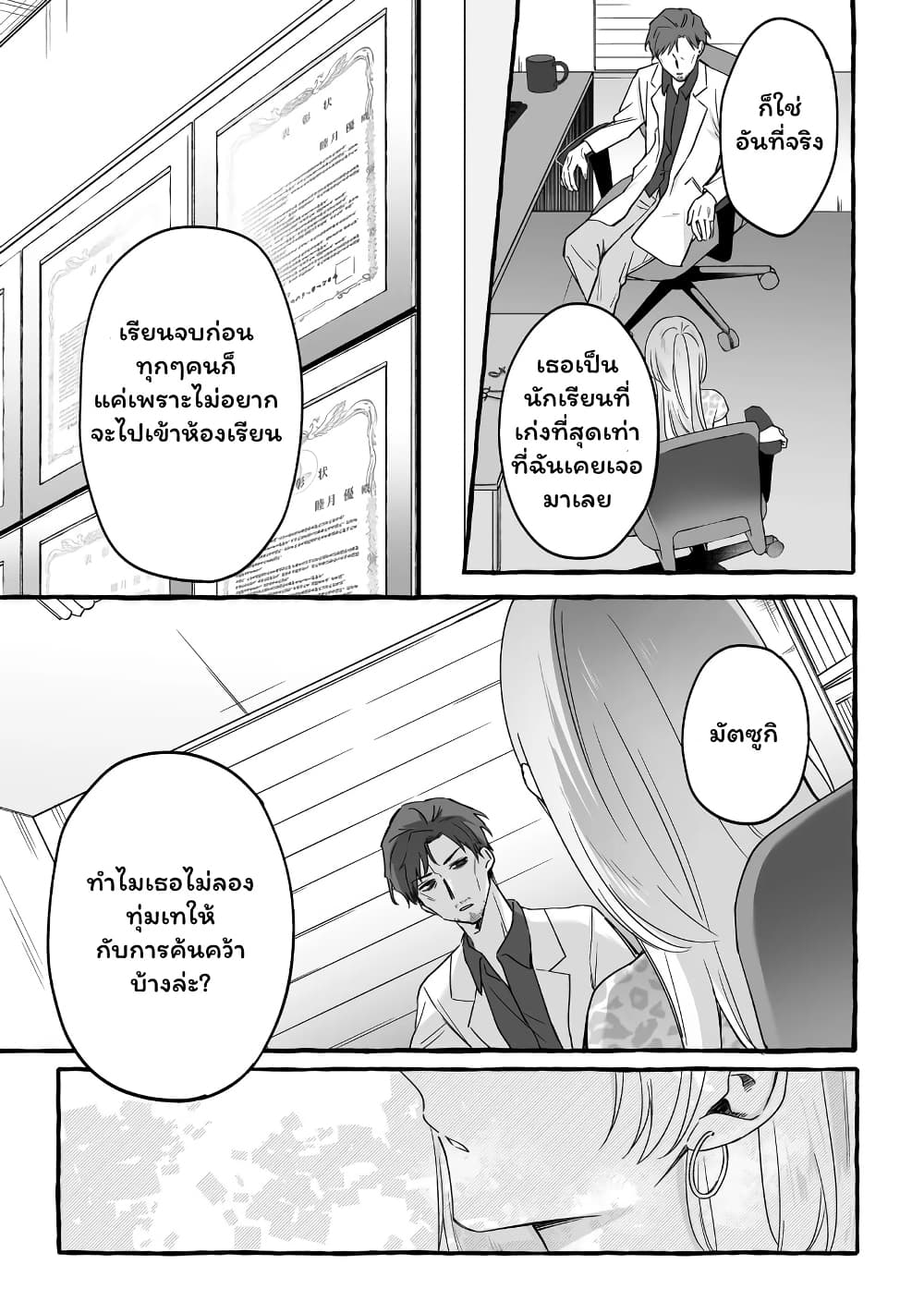 อ่านมังงะ Damedol to Sekai ni Hitori Dake no Fan ตอนที่ 14/8.jpg