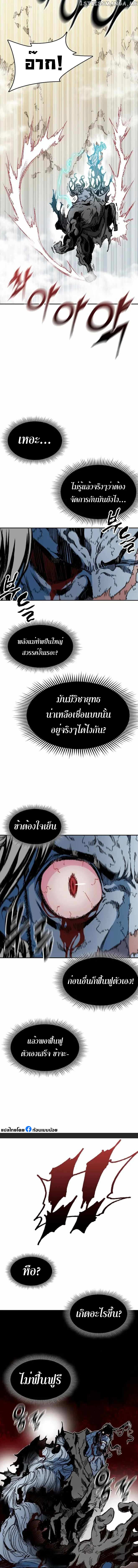 อ่านมังงะ Memoir Of The King Of War ตอนที่ 133/8.jpg