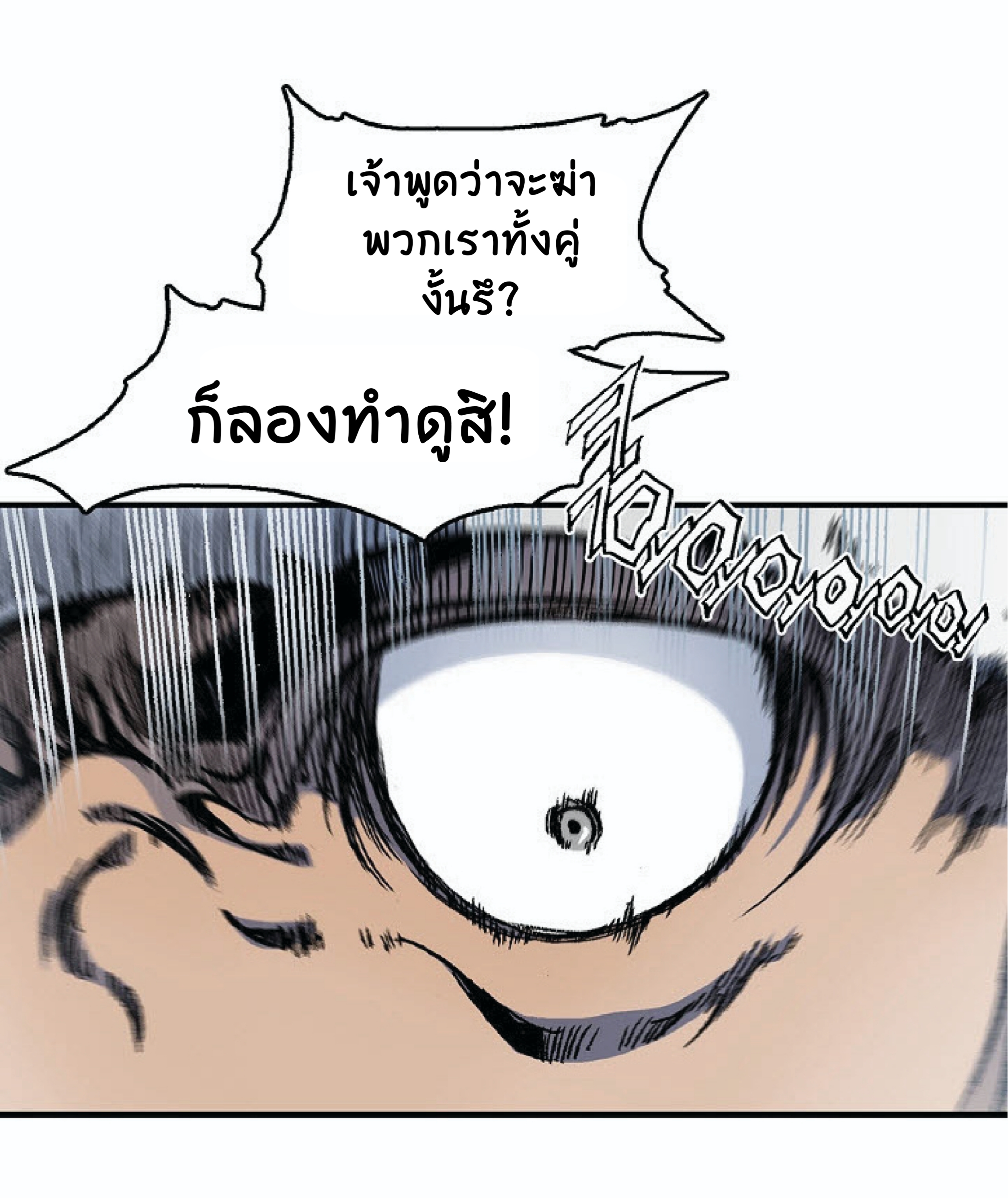 อ่านมังงะ Memoir Of The King Of War ตอนที่ 4/82.jpg