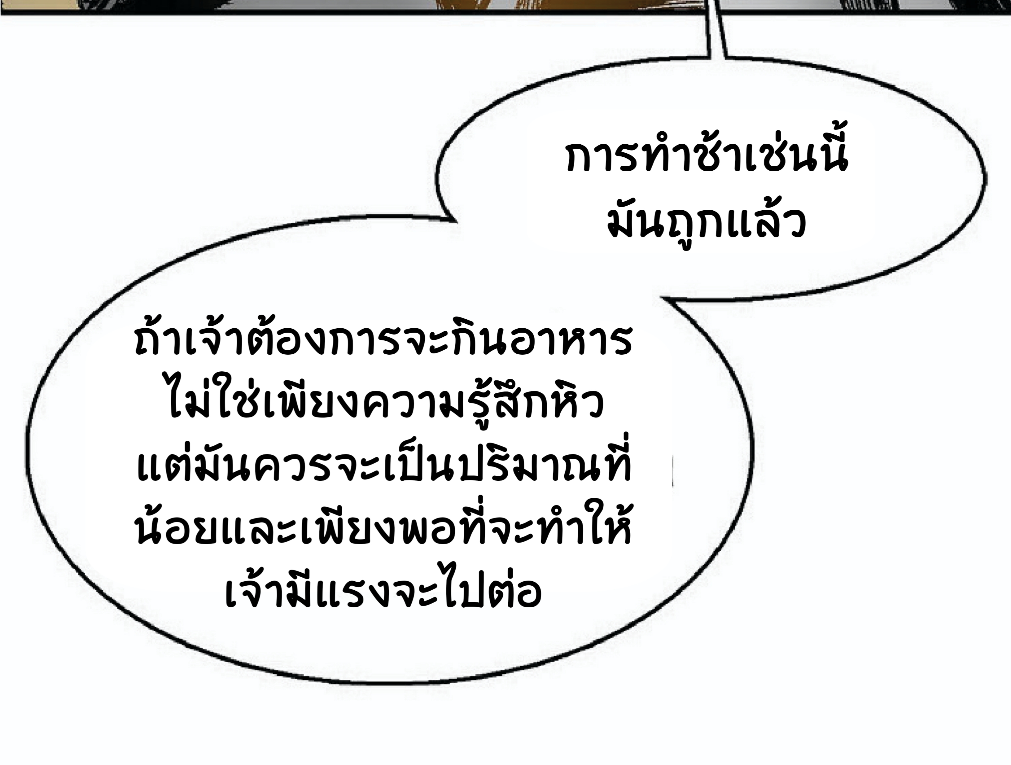 อ่านมังงะ Memoir Of The King Of War ตอนที่ 2/82.jpg