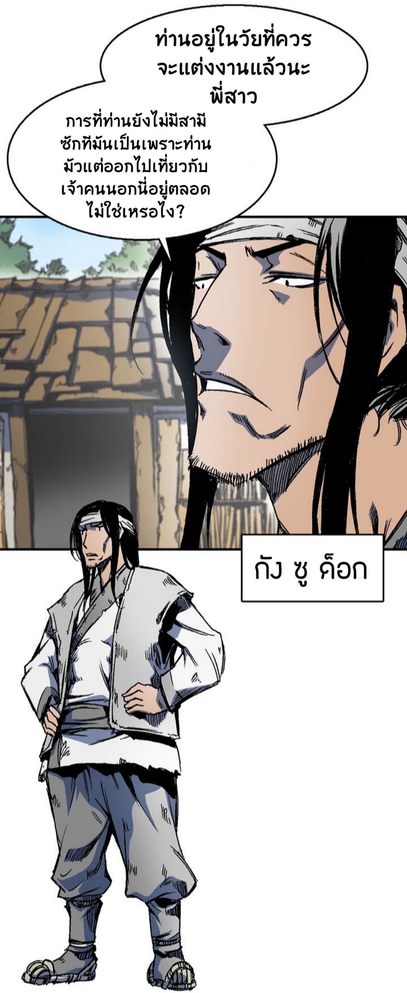 อ่านมังงะ Memoir Of The King Of War ตอนที่ 1/83.jpg