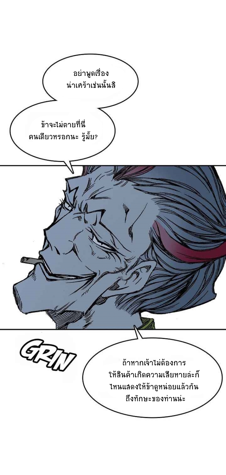 อ่านมังงะ Memoir Of The King Of War ตอนที่ 57/83.jpg