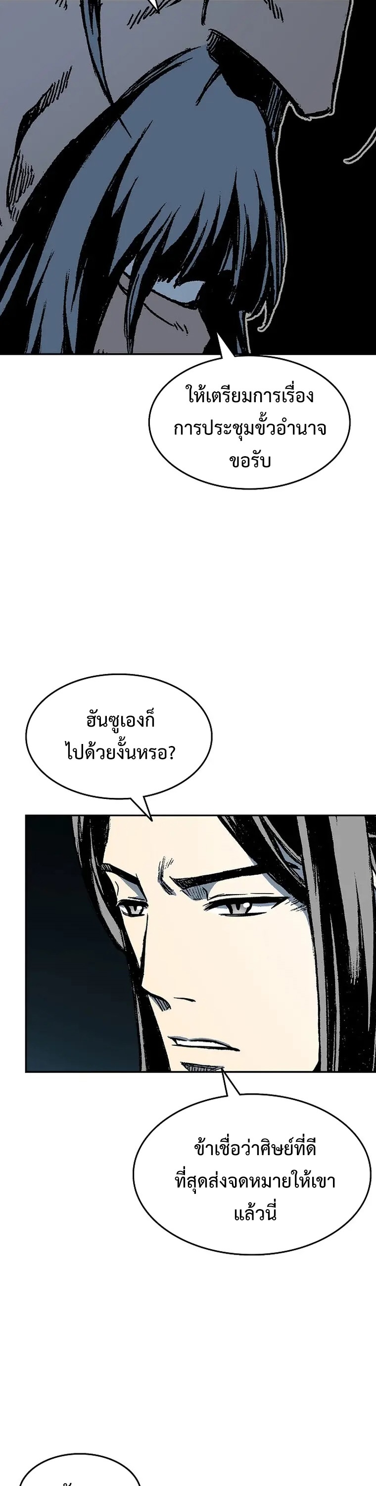 อ่านมังงะ Memoir Of The King Of War ตอนที่ 144/8.jpg