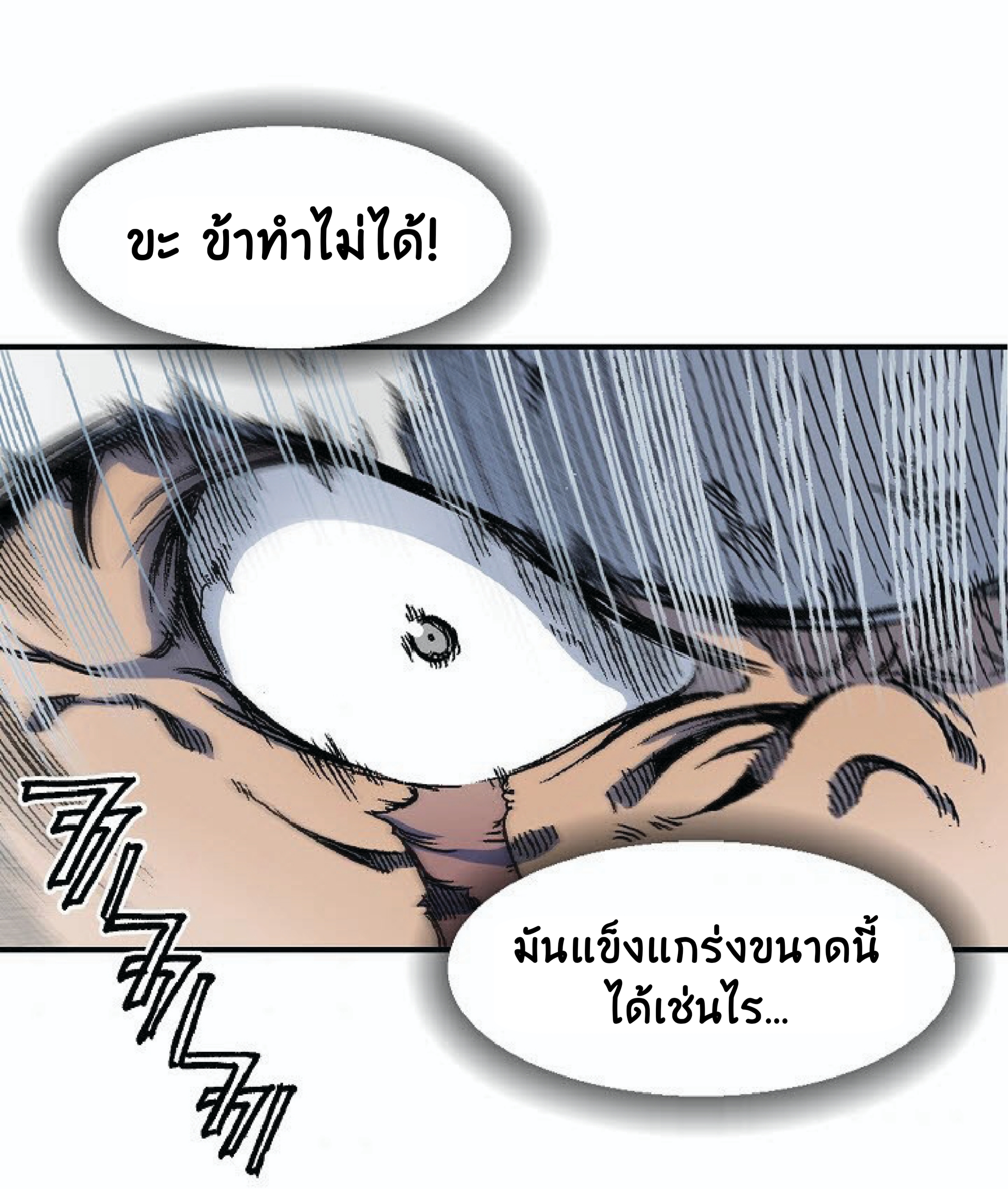 อ่านมังงะ Memoir Of The King Of War ตอนที่ 4/83.jpg