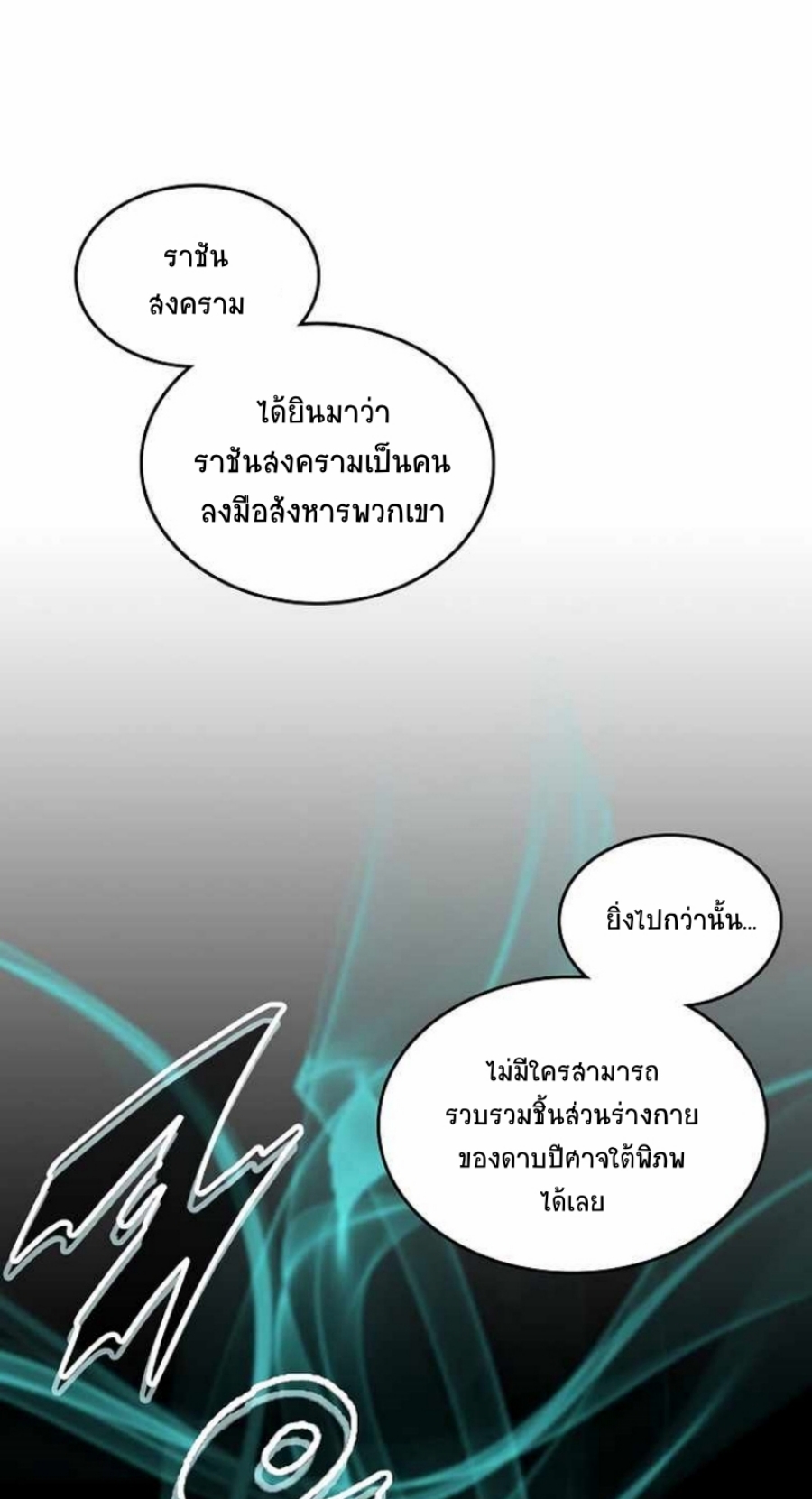 อ่านมังงะ Memoir Of The King Of War ตอนที่ 78/8.jpg