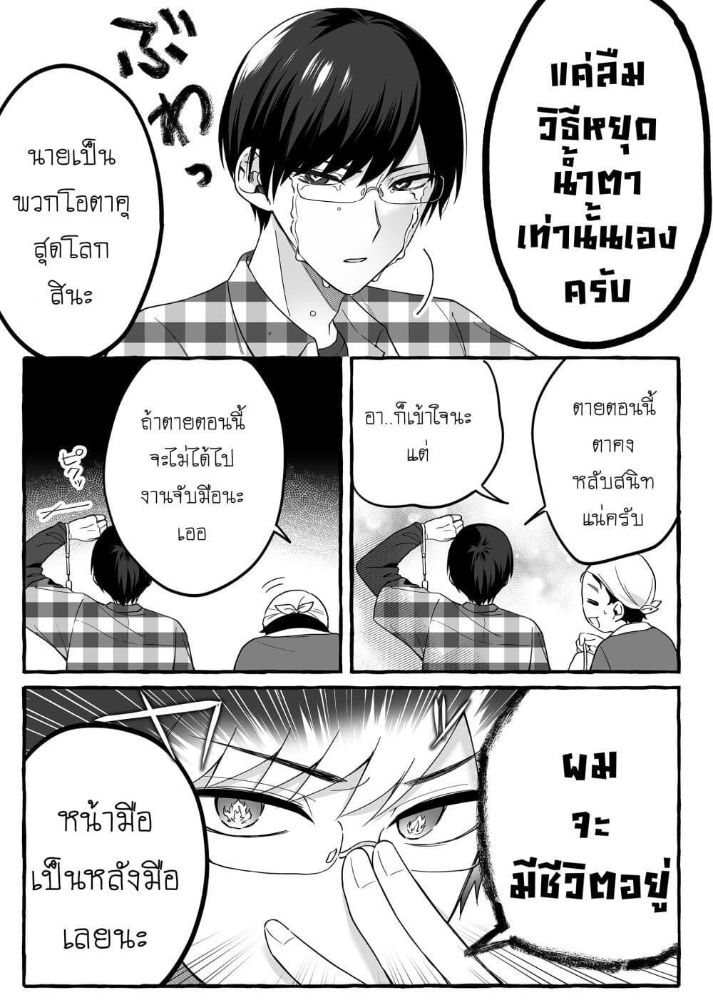 อ่านมังงะ Damedol to Sekai ni Hitori Dake no Fan ตอนที่ 2/8.jpg