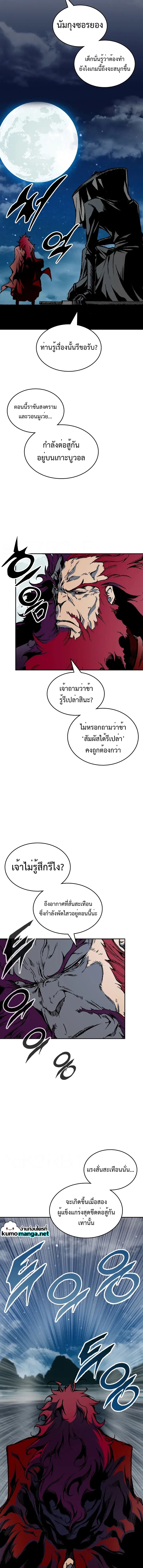 อ่านมังงะ Memoir Of The King Of War ตอนที่ 124/8.jpg