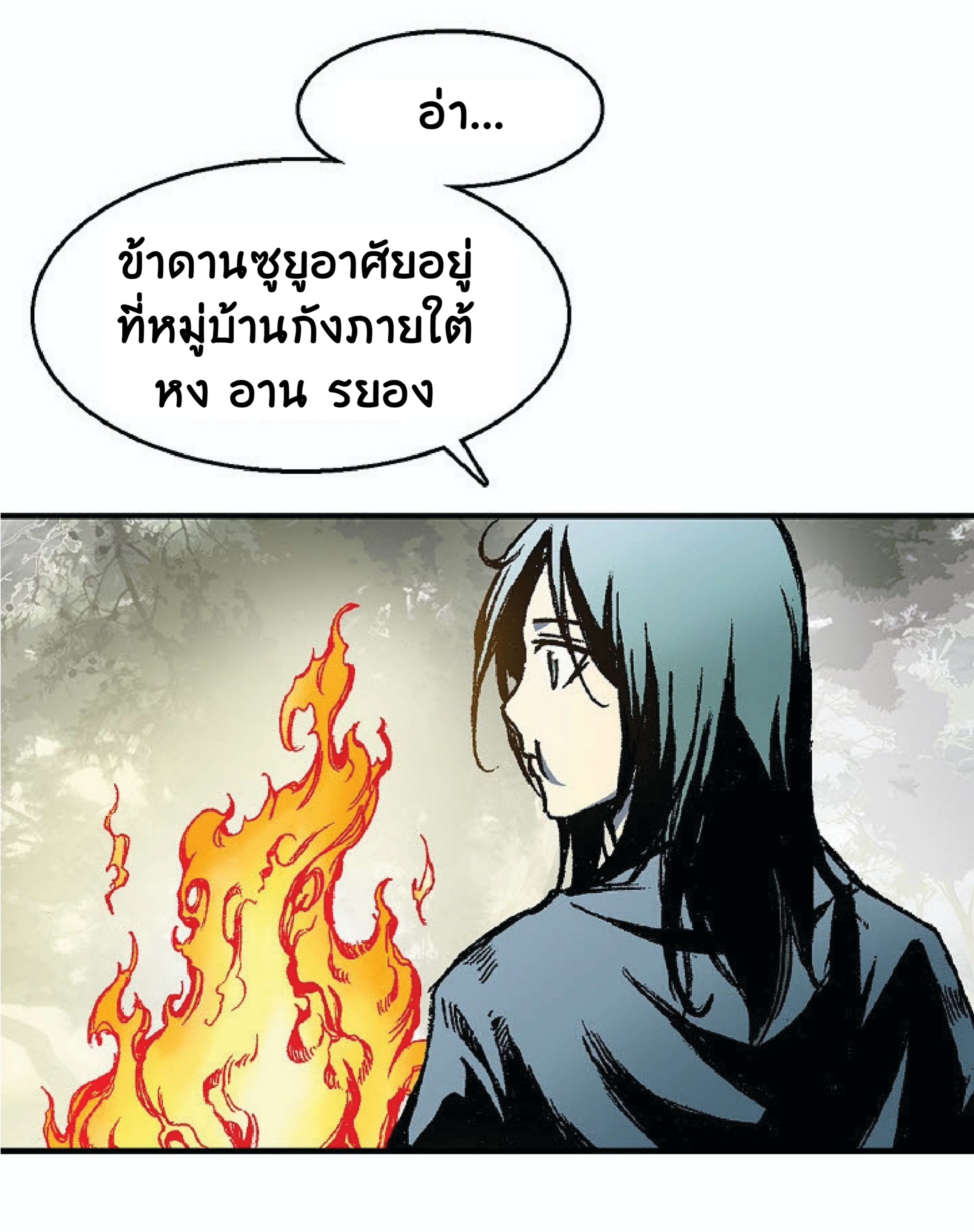 อ่านมังงะ Memoir Of The King Of War ตอนที่ 2/84.jpg