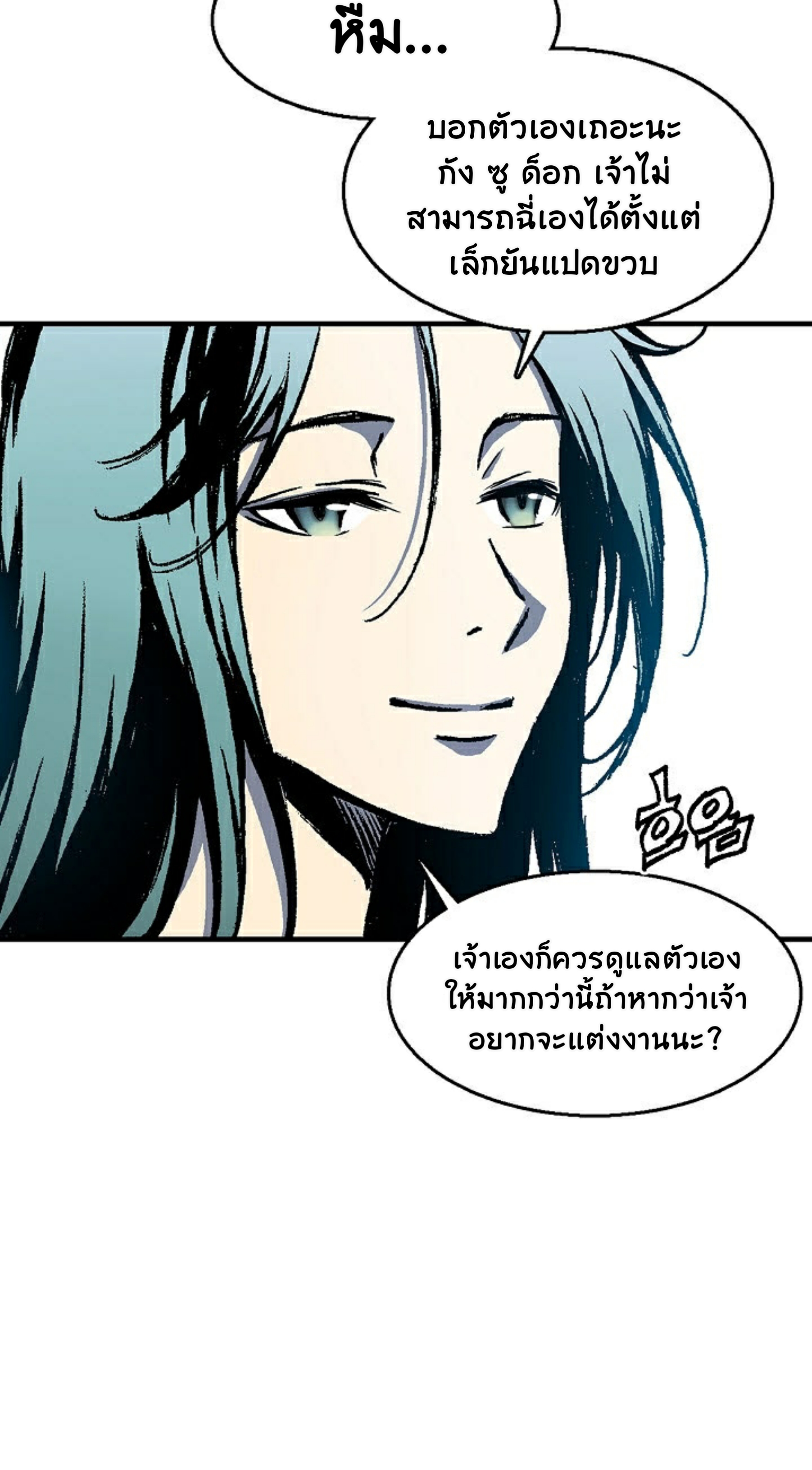 อ่านมังงะ Memoir Of The King Of War ตอนที่ 1/85.jpg