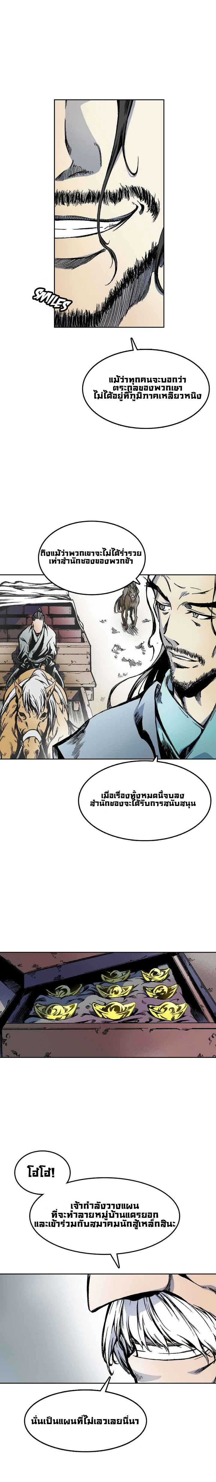 อ่านมังงะ Memoir Of The King Of War ตอนที่ 17/85.jpg