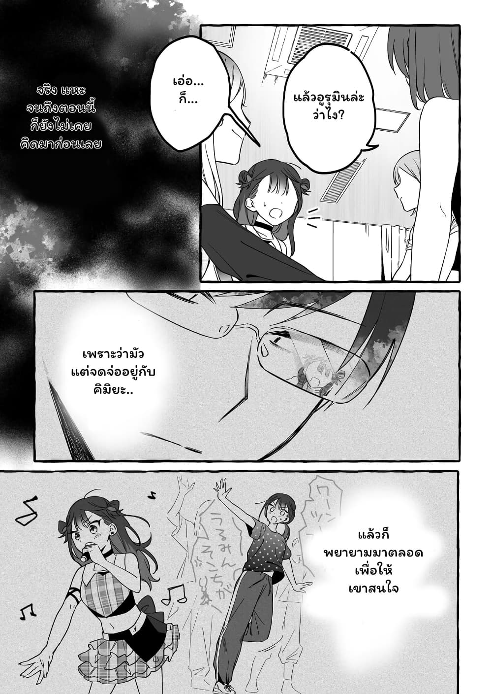 อ่านมังงะ Damedol to Sekai ni Hitori Dake no Fan ตอนที่ 8/8.jpg