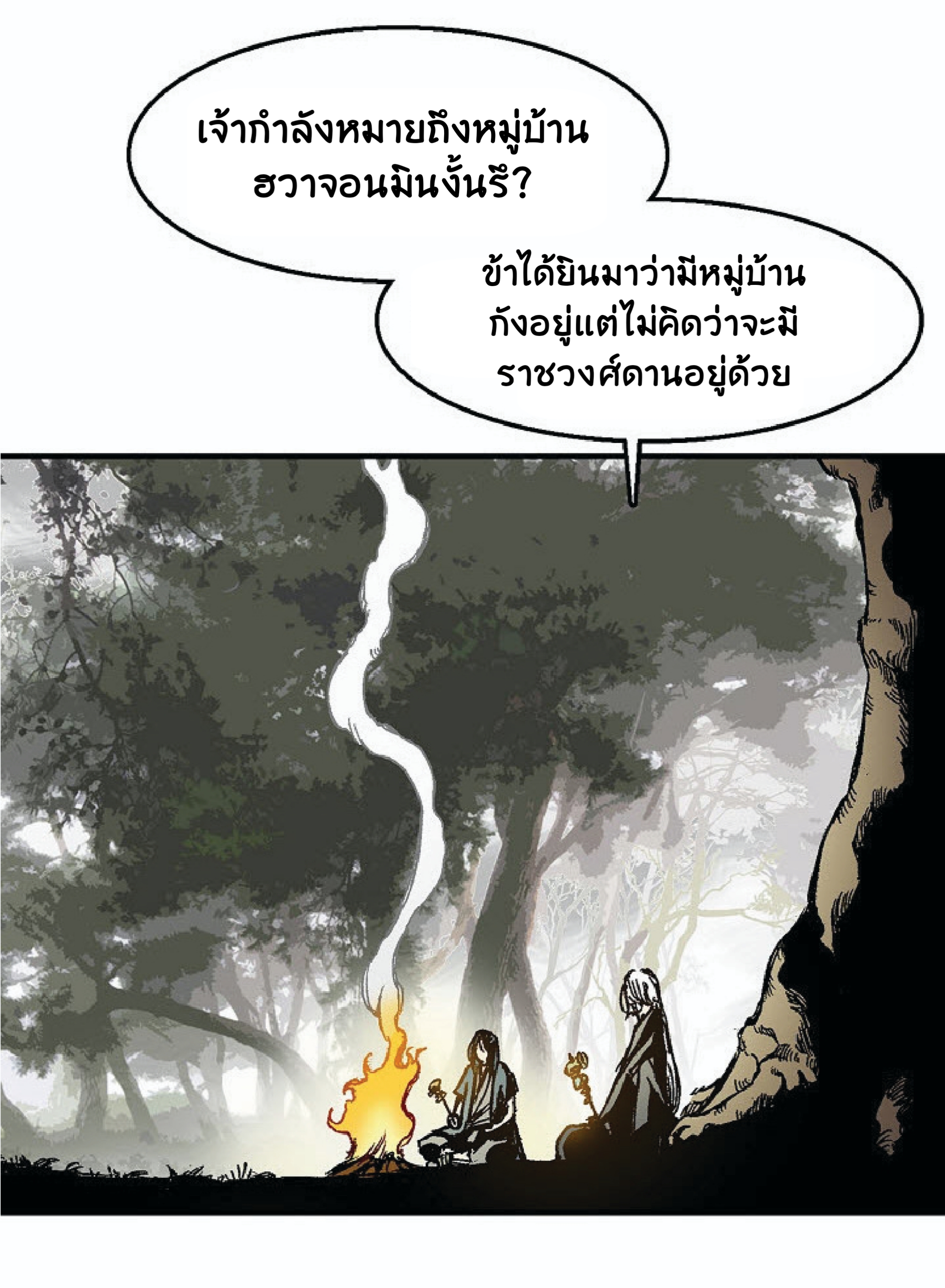 อ่านมังงะ Memoir Of The King Of War ตอนที่ 2/85.jpg