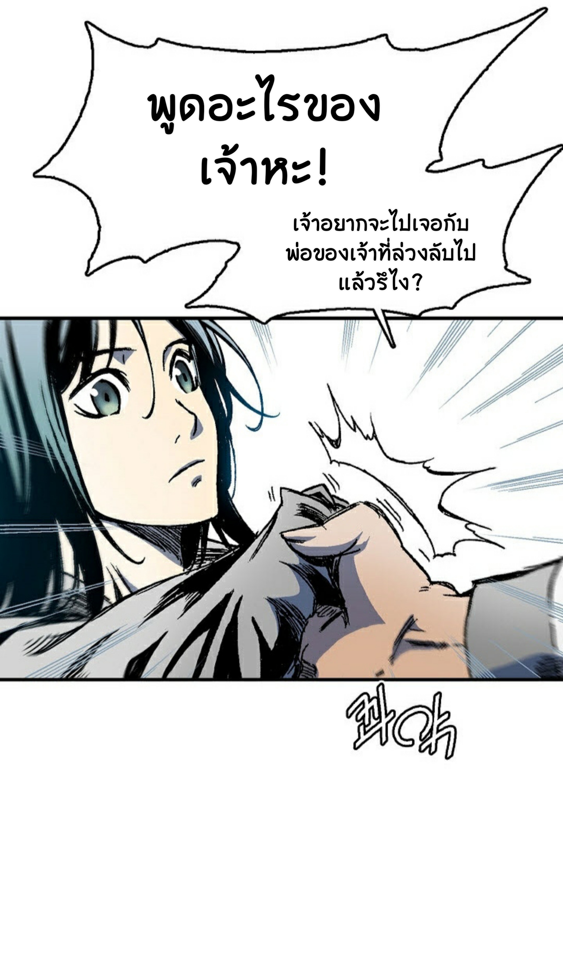 อ่านมังงะ Memoir Of The King Of War ตอนที่ 1/86.jpg