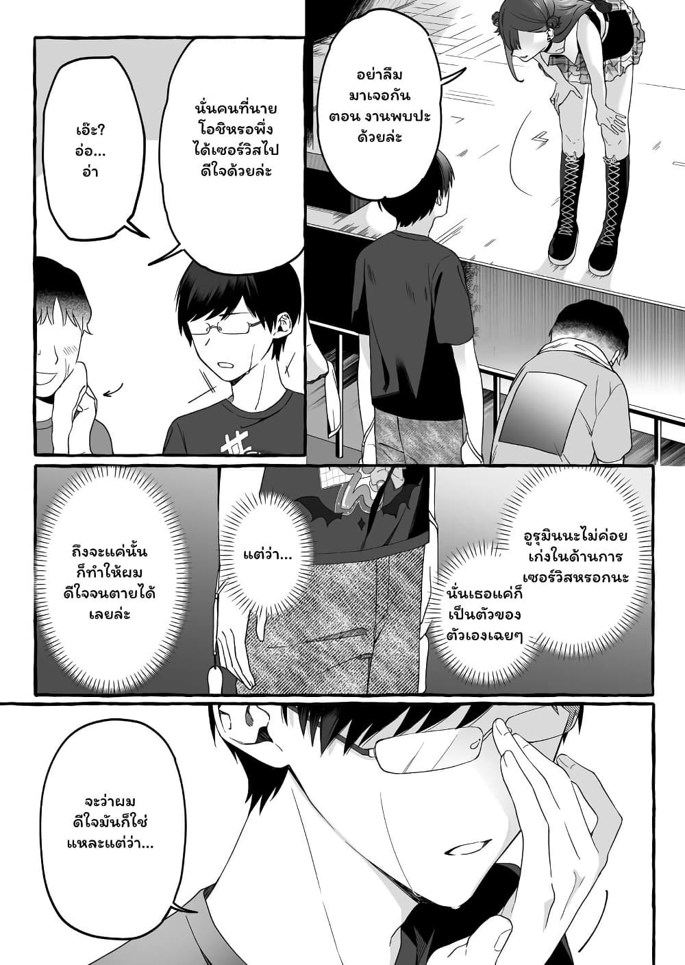 อ่านมังงะ Damedol to Sekai ni Hitori Dake no Fan ตอนที่ 5/8.jpg