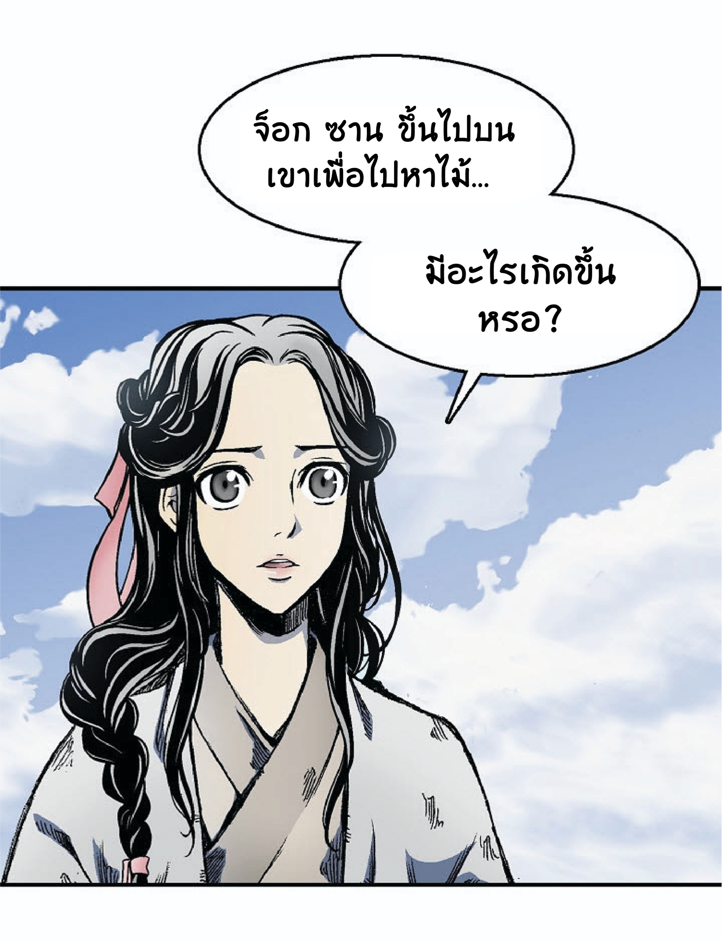 อ่านมังงะ Memoir Of The King Of War ตอนที่ 4/8.jpg