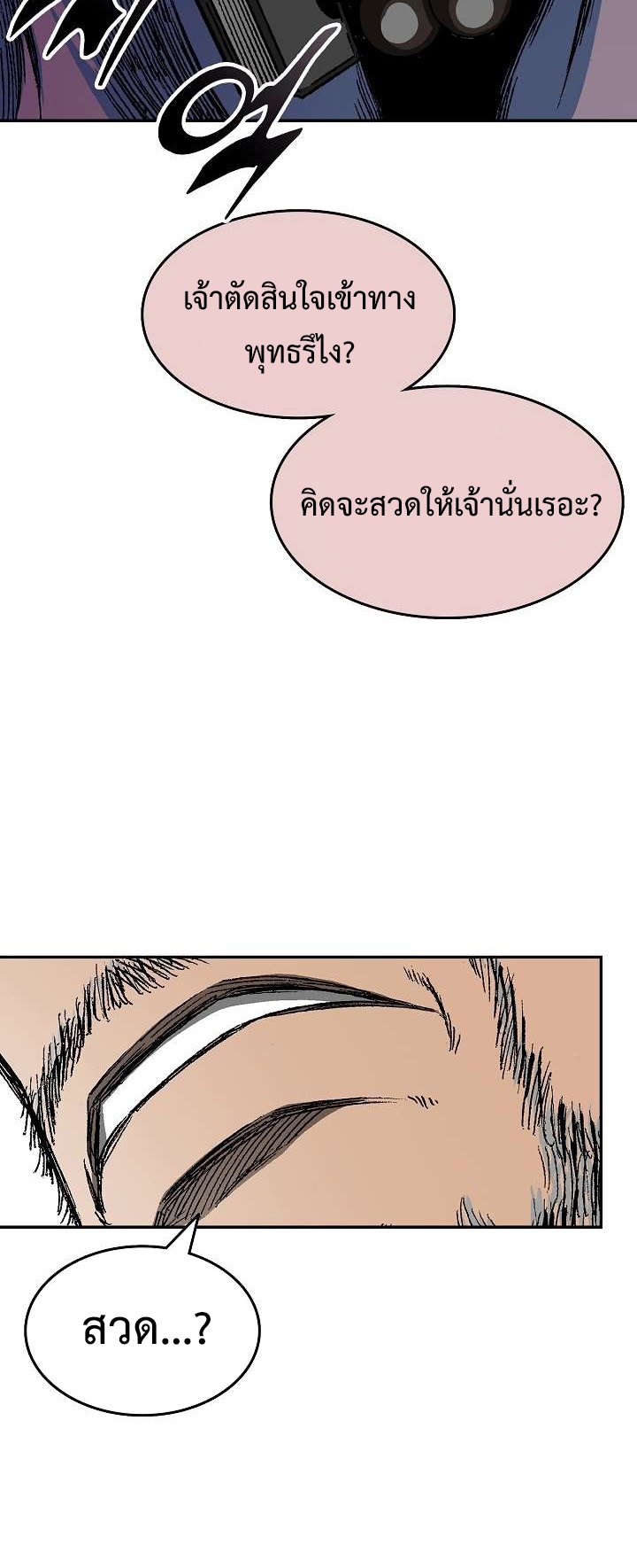 อ่านมังงะ Memoir Of The King Of War ตอนที่ 147/8.jpg