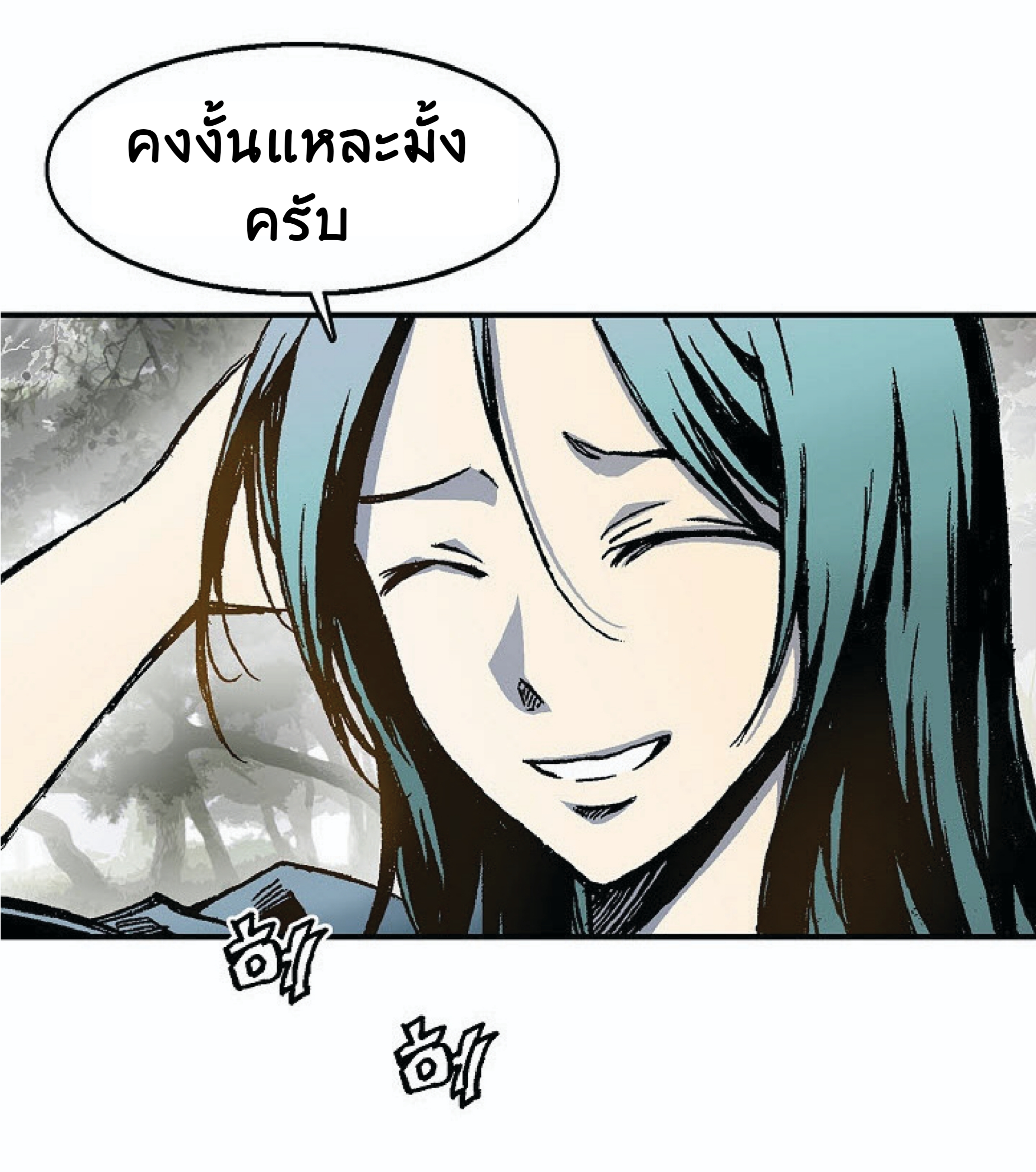 อ่านมังงะ Memoir Of The King Of War ตอนที่ 2/86.jpg